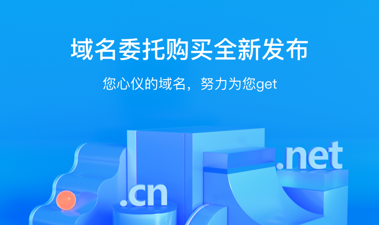 域名活动